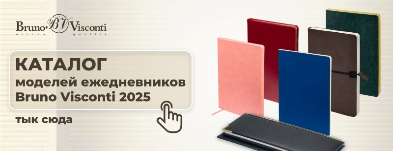 Каталог Bruno Visconti 2025