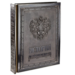 фото Книга «История Российского государства», с золотым обрезом