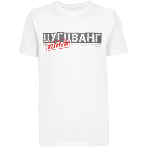 фото Футболка «Цугцванг», белая