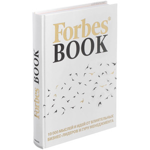 фото Книга Forbes Book, белая