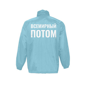 фото Ветровка «Всемирный потом», бирюзовая