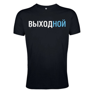 фото Футболка «Выходной», черная